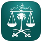 تطبيق ديوان المظالم